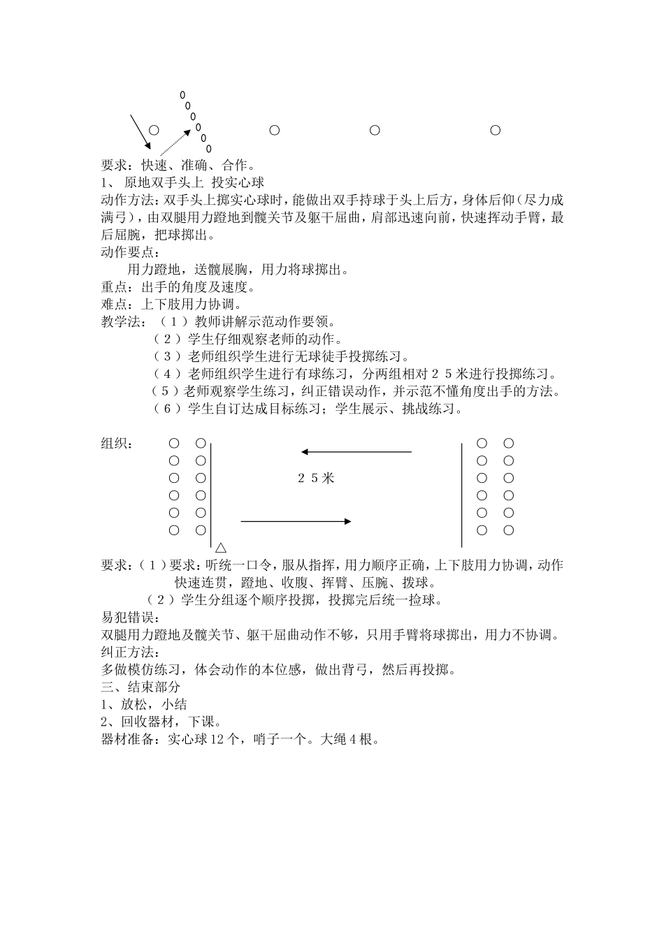 原地双手头上前抛实心球（二）_第2页