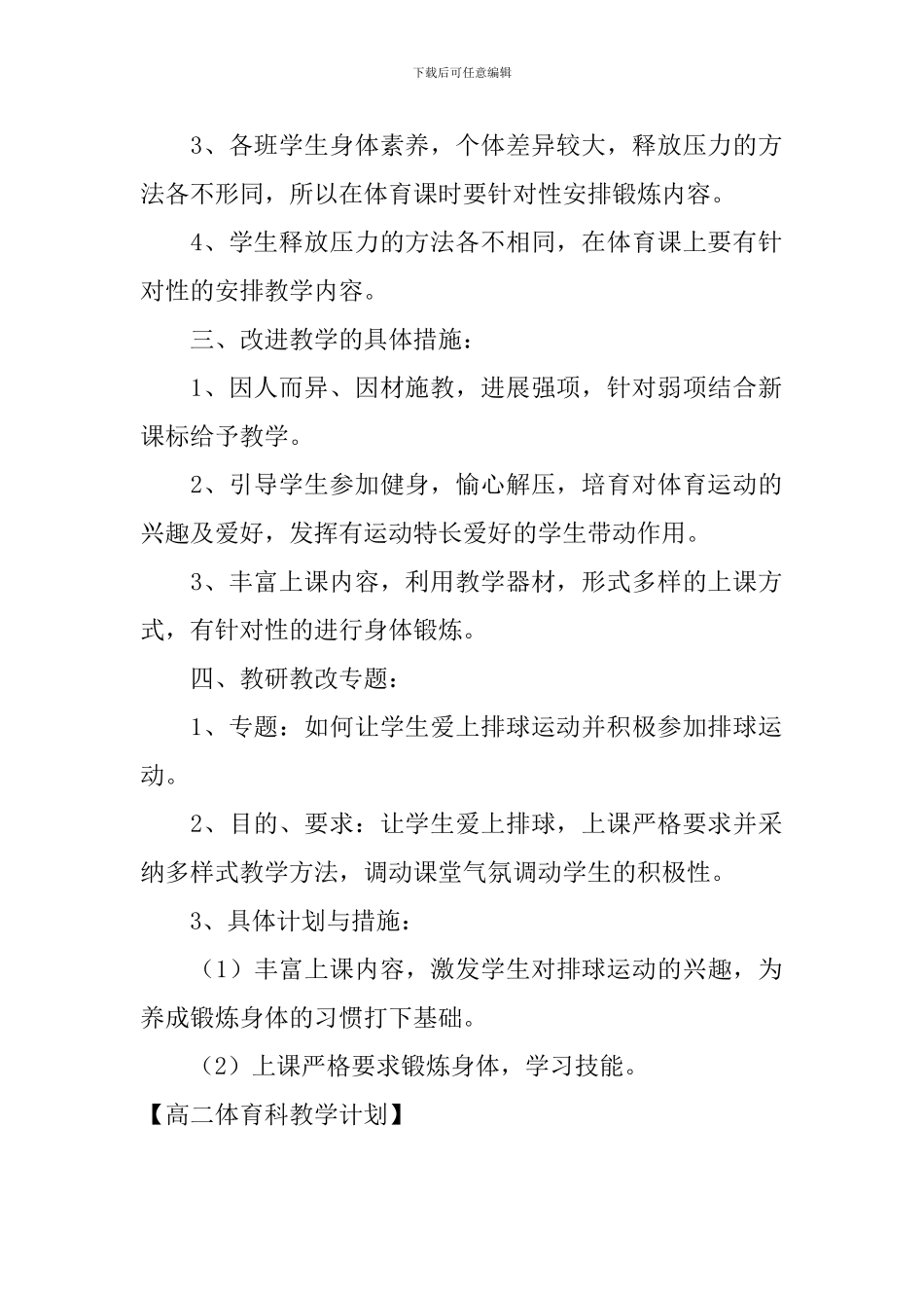 高二体育科教学计划_第2页