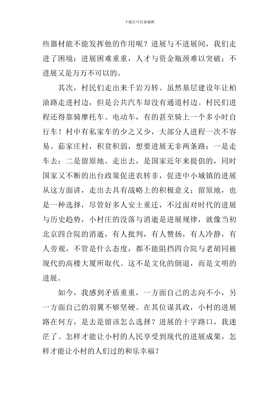 村官述职报告2024最新完整版_第2页