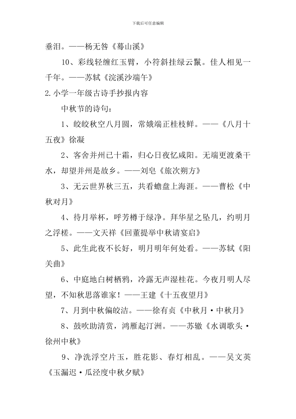 小学一年级古诗手抄报内容_第2页