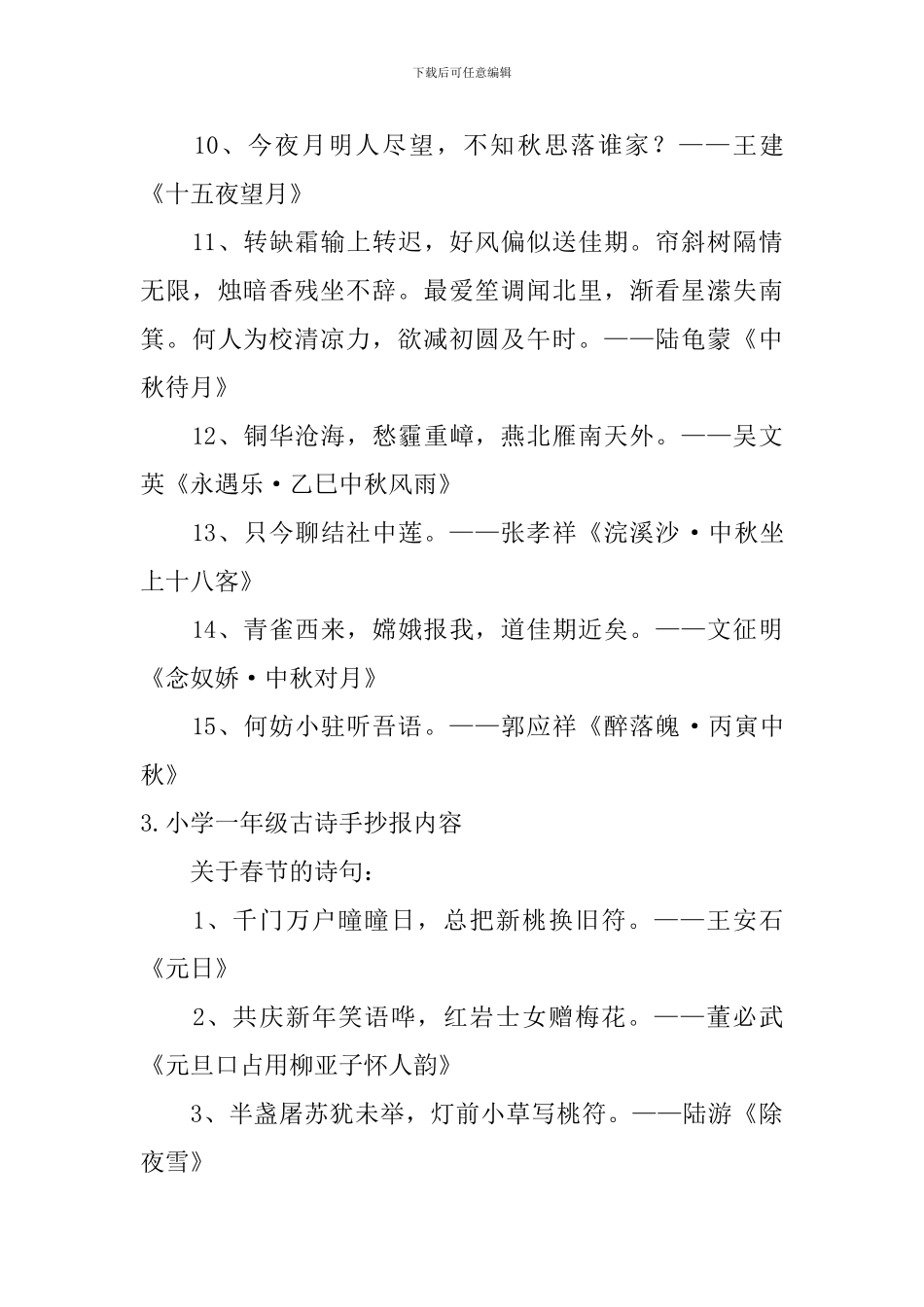 小学一年级古诗手抄报内容_第3页