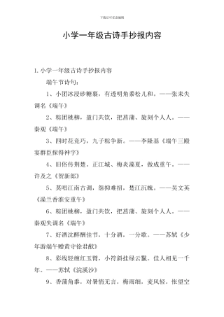 小学一年级古诗手抄报内容