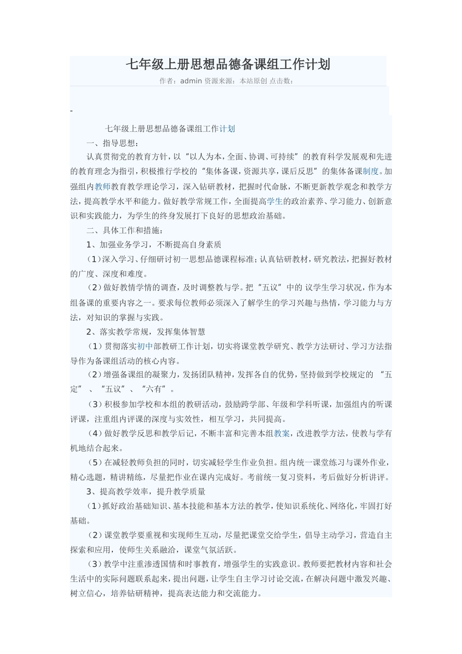 七年级上册思想品德备课组工作计划_第1页