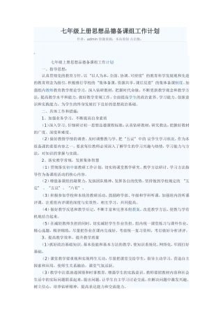七年级上册思想品德备课组工作计划