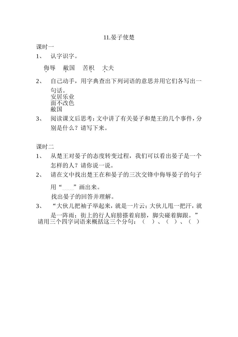 《晏子使楚》的作业设计_第1页