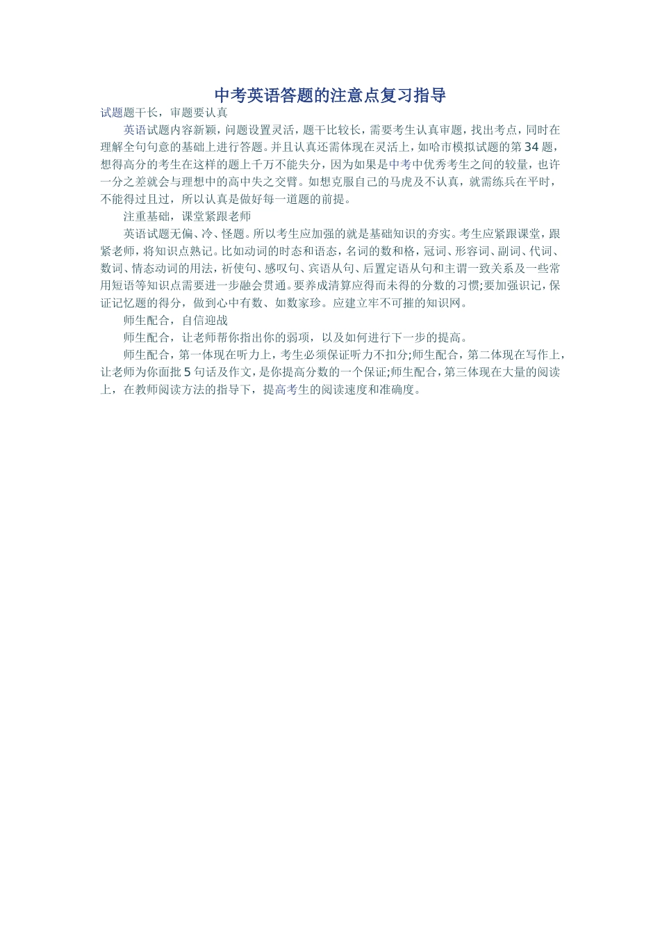 中考英语答题的注意点复习指导_第1页