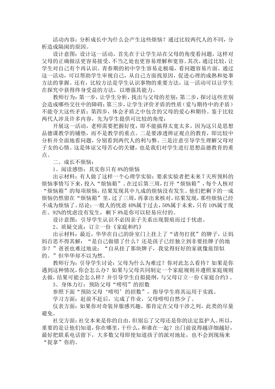 第二课___我与父母交朋友Microsoft_Word_文档_第2页