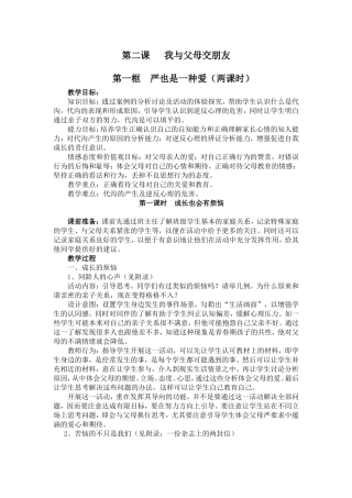 第二课___我与父母交朋友Microsoft_Word_文档