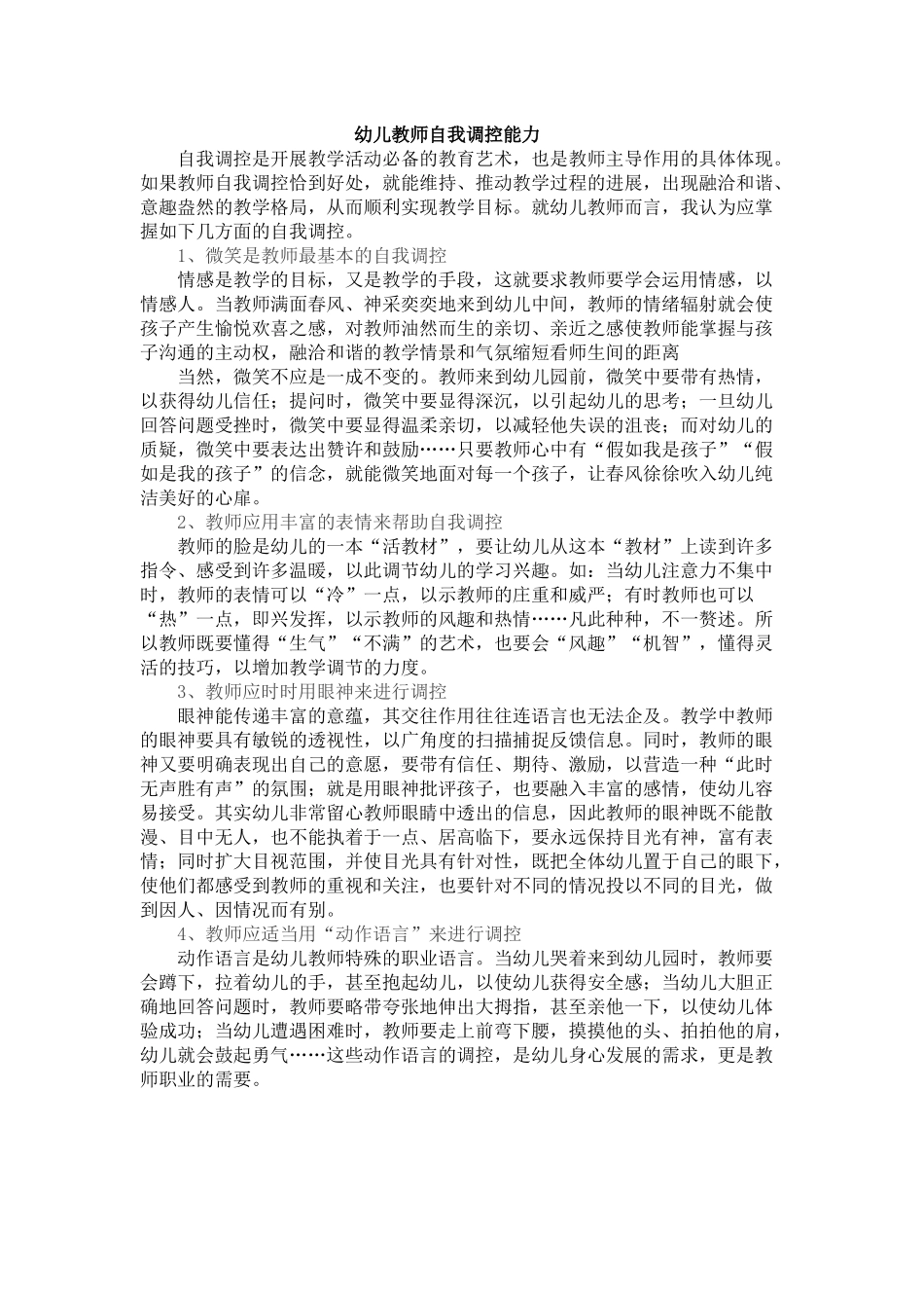幼儿教师自我调控能力_第1页