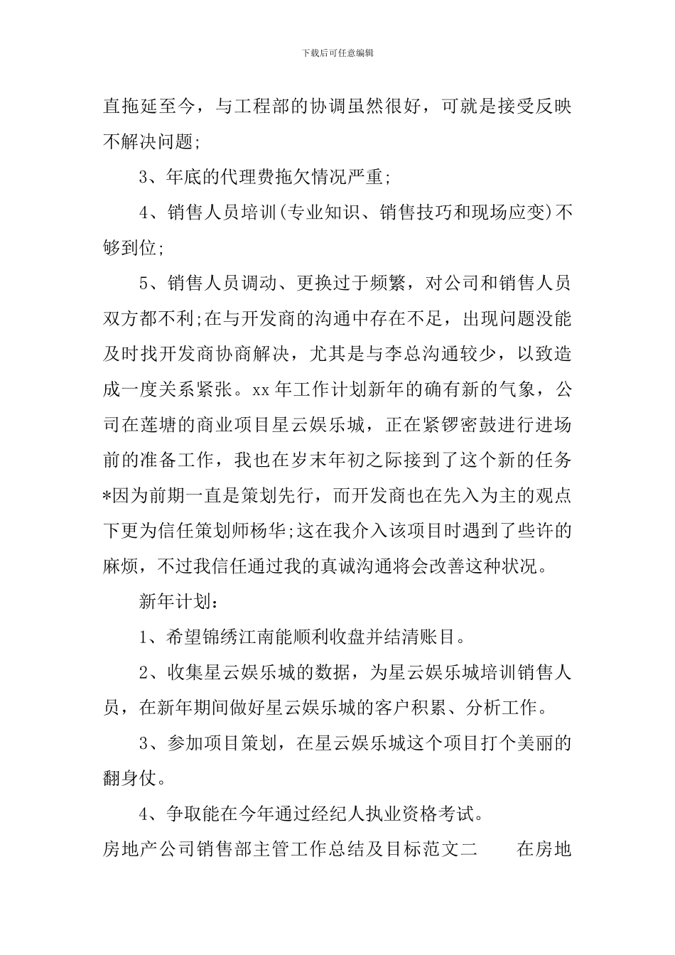 房地产公司销售部主管工作总结及目标_第2页