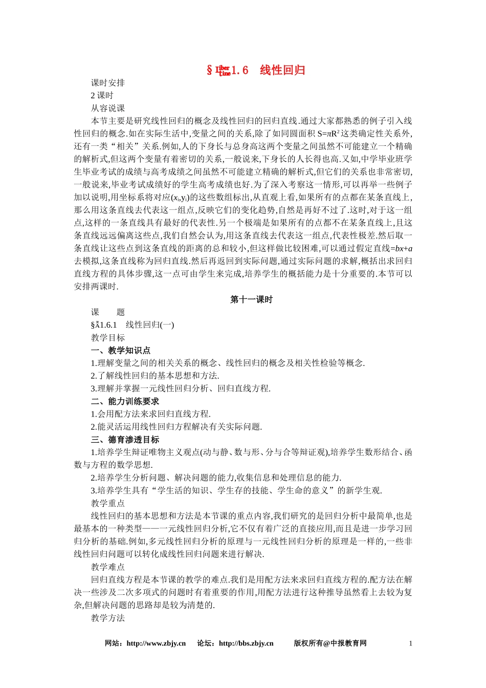 【精品】高三数学 1.6线性回归(第一课时)大纲人教版选修_第1页