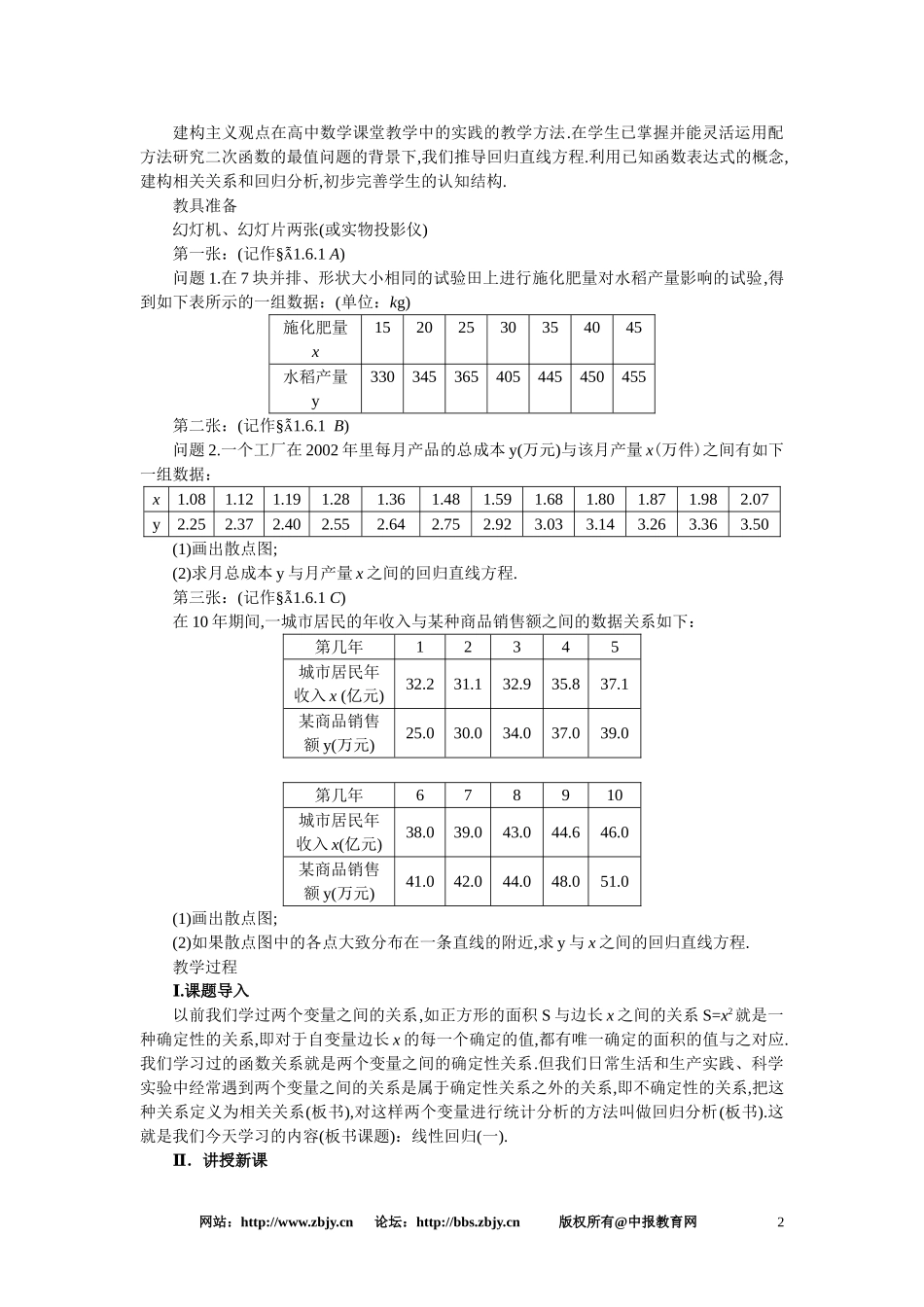 【精品】高三数学 1.6线性回归(第一课时)大纲人教版选修_第2页