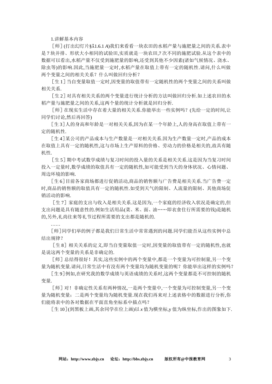 【精品】高三数学 1.6线性回归(第一课时)大纲人教版选修_第3页