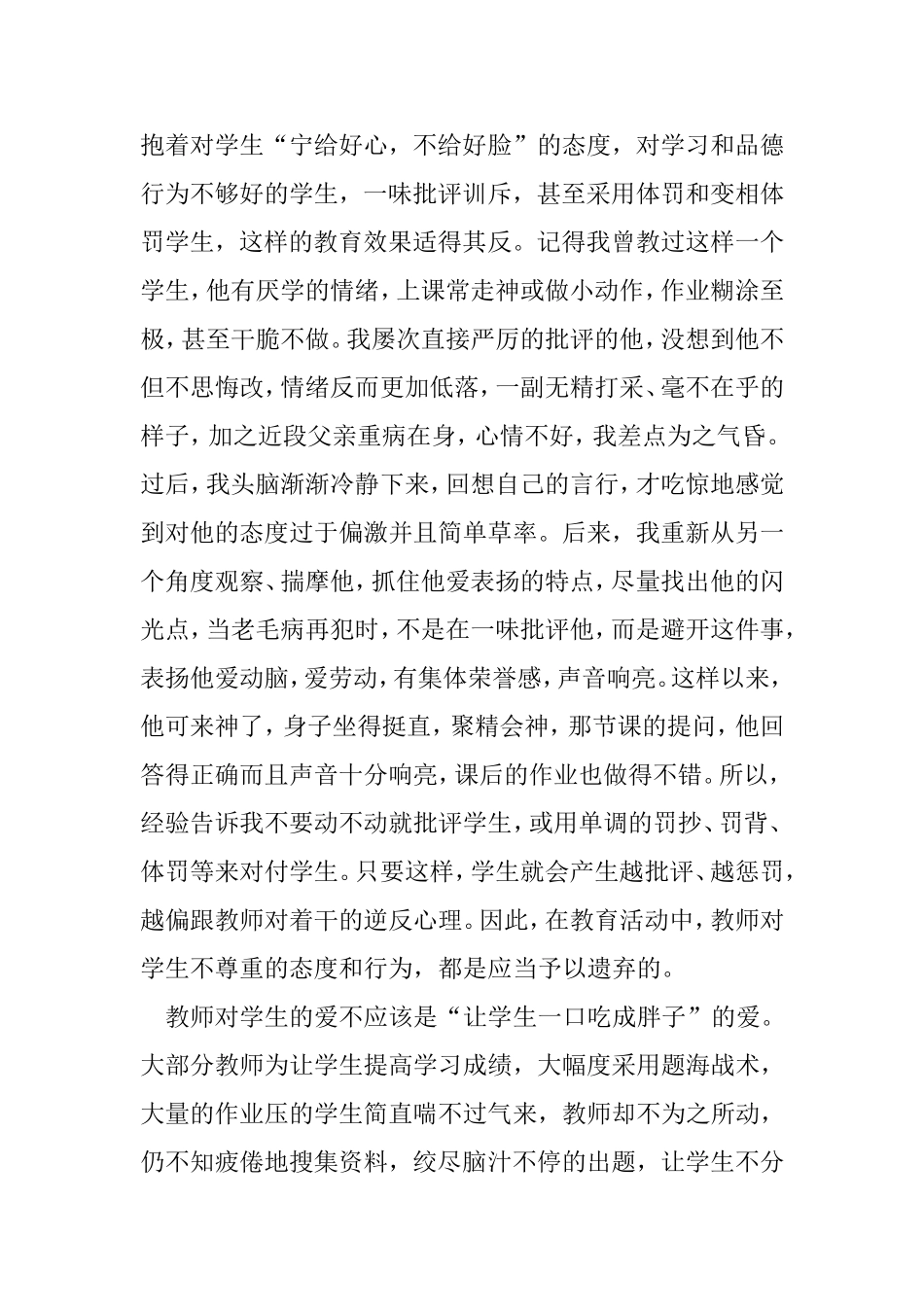 做个善爱之师_第2页