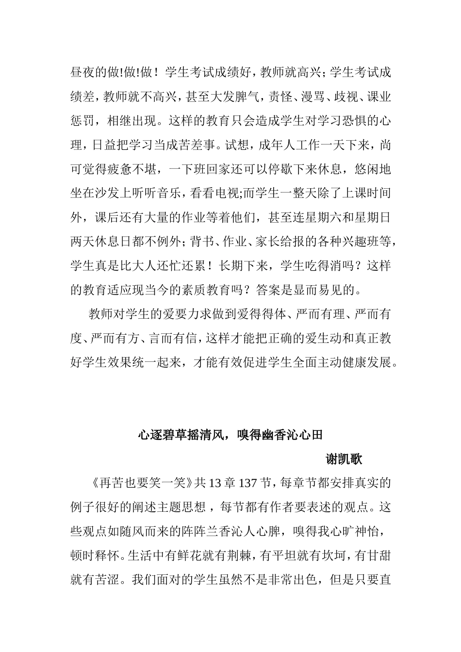 做个善爱之师_第3页