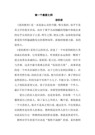 做个善爱之师