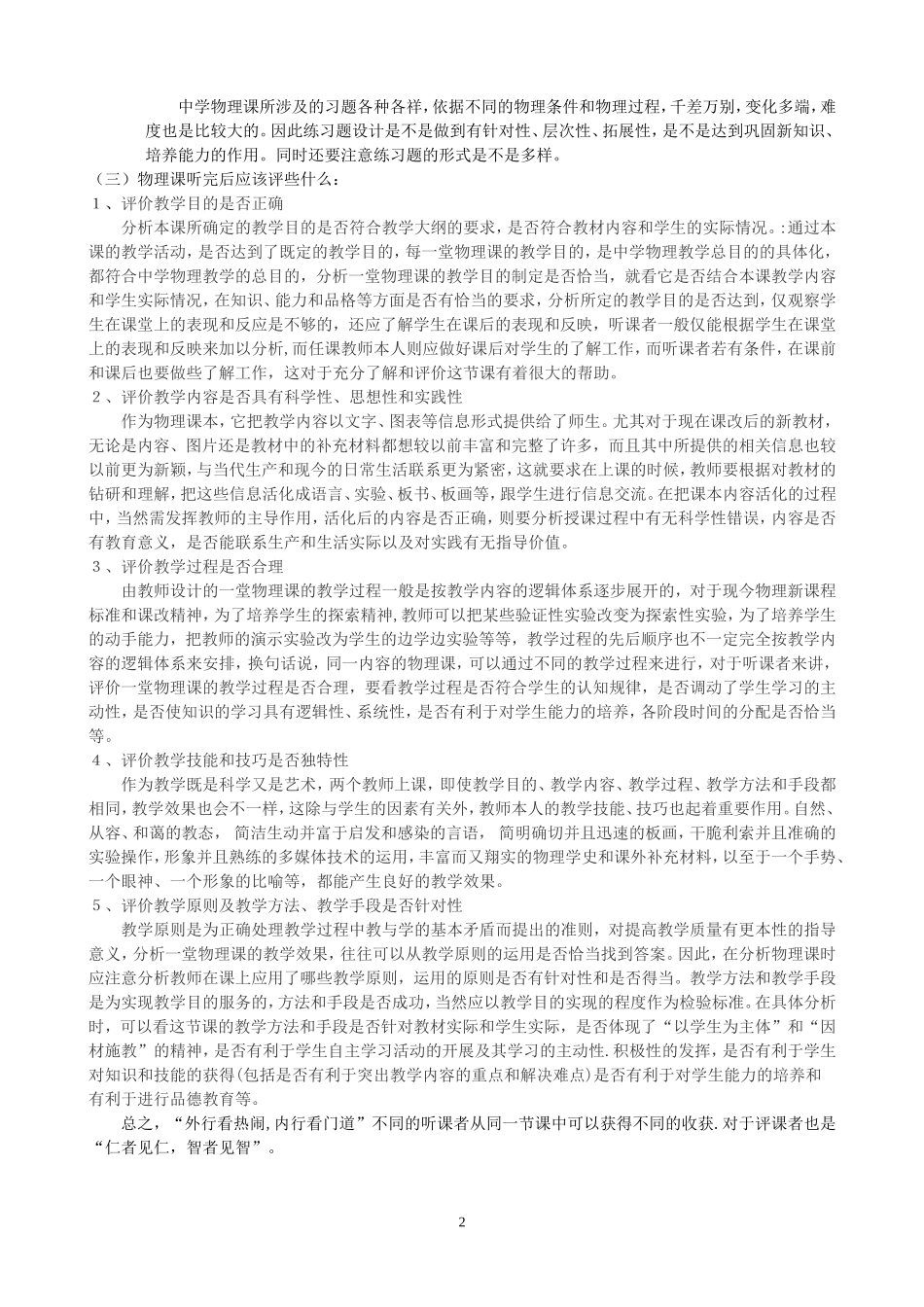 新课标下如何听评物理课_第2页