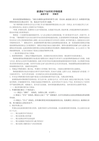 新课标下如何听评物理课