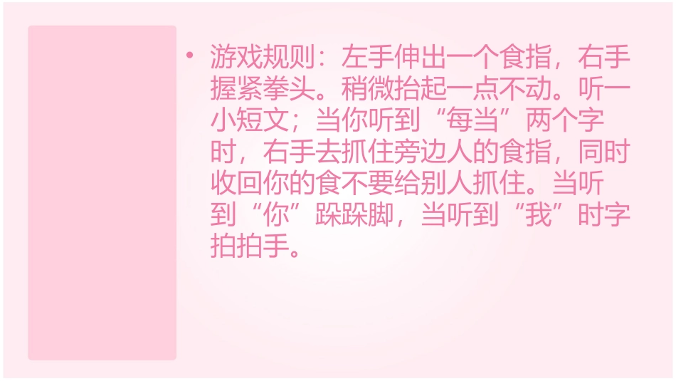 陈敏艳大一班家长会幻灯片使用_第2页