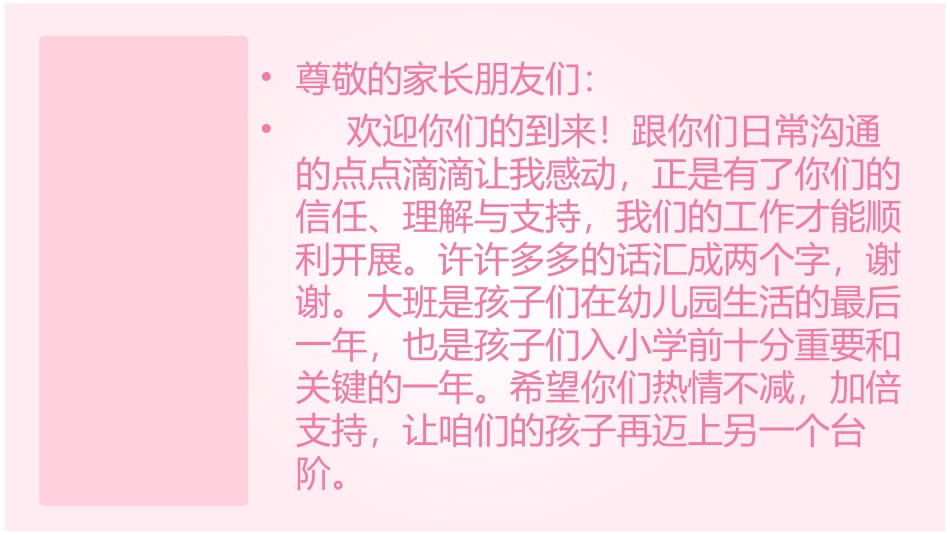 陈敏艳大一班家长会幻灯片使用_第3页