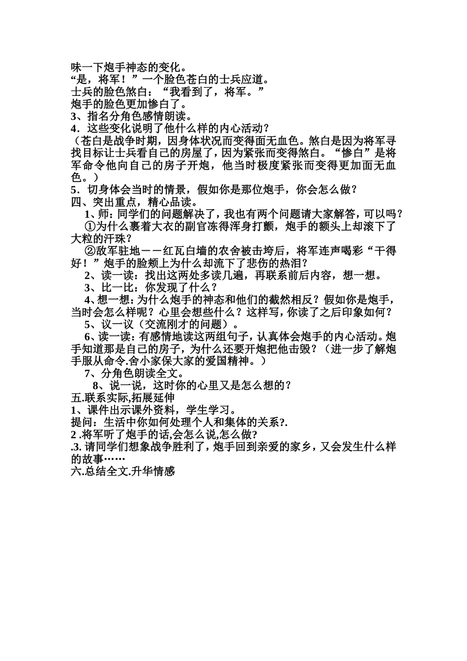 三语下第十单元教学设计_第2页