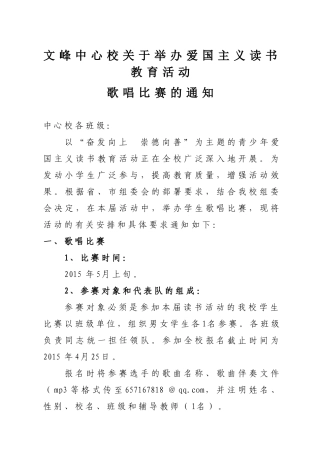 文峰中心校歌唱比赛通知