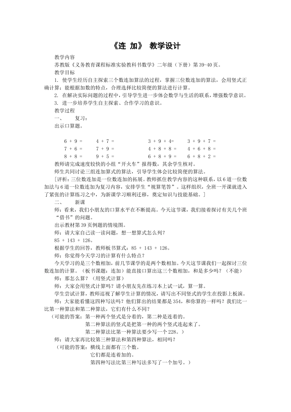 《连加》教学设计_第1页