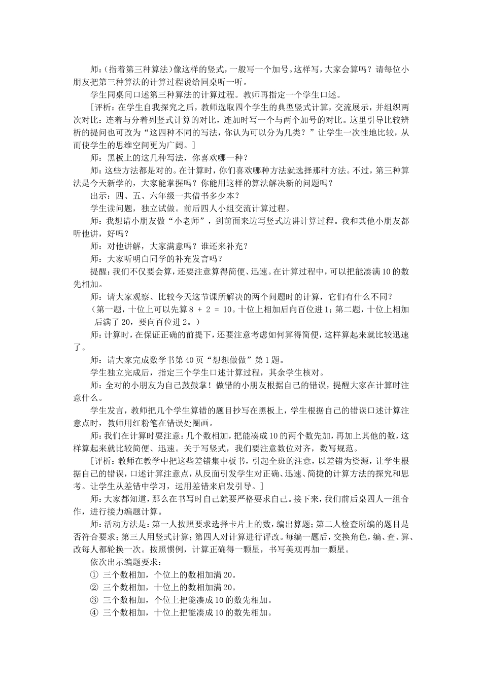 《连加》教学设计_第2页