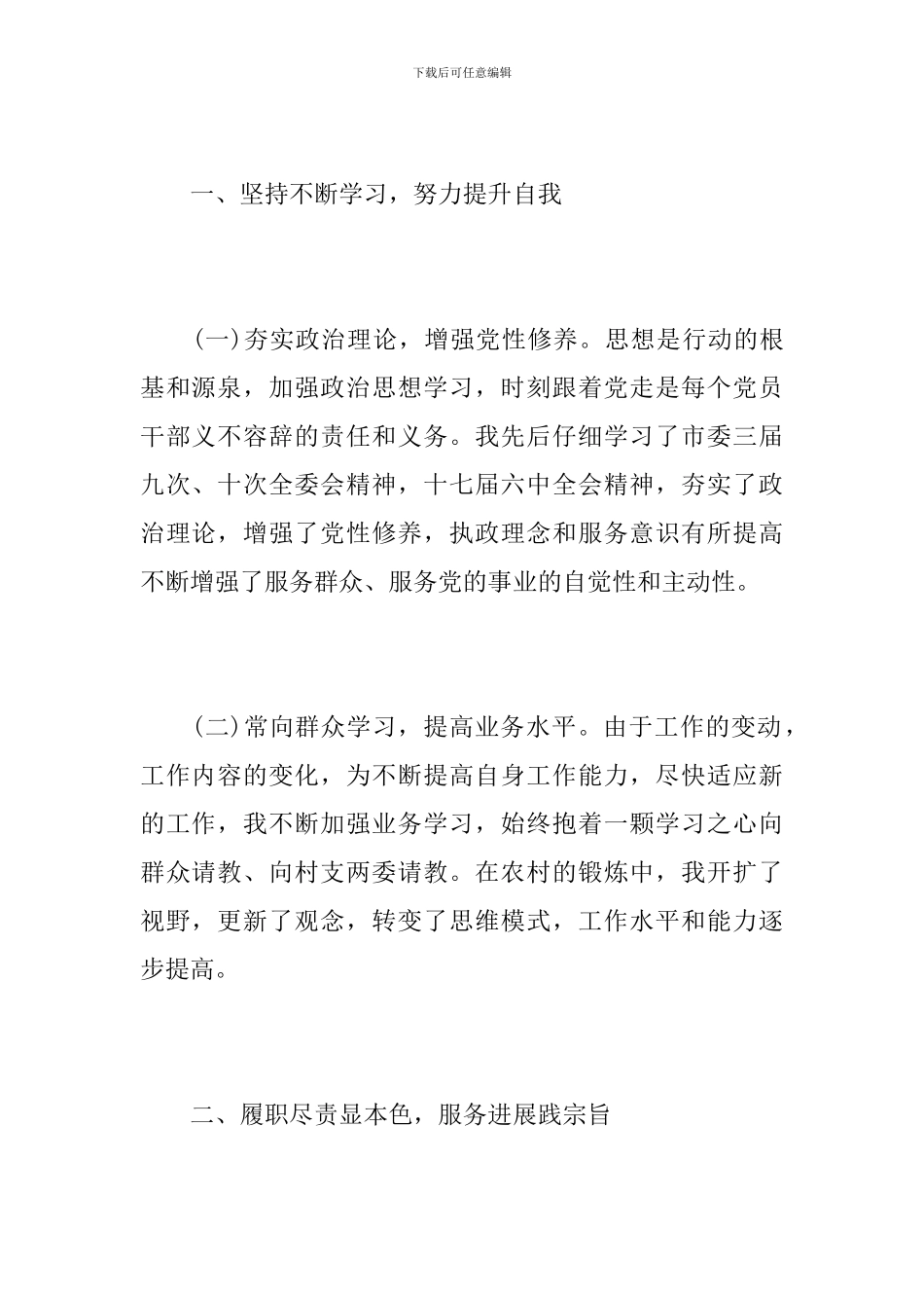 2024驻村干部个人工作总结_第2页