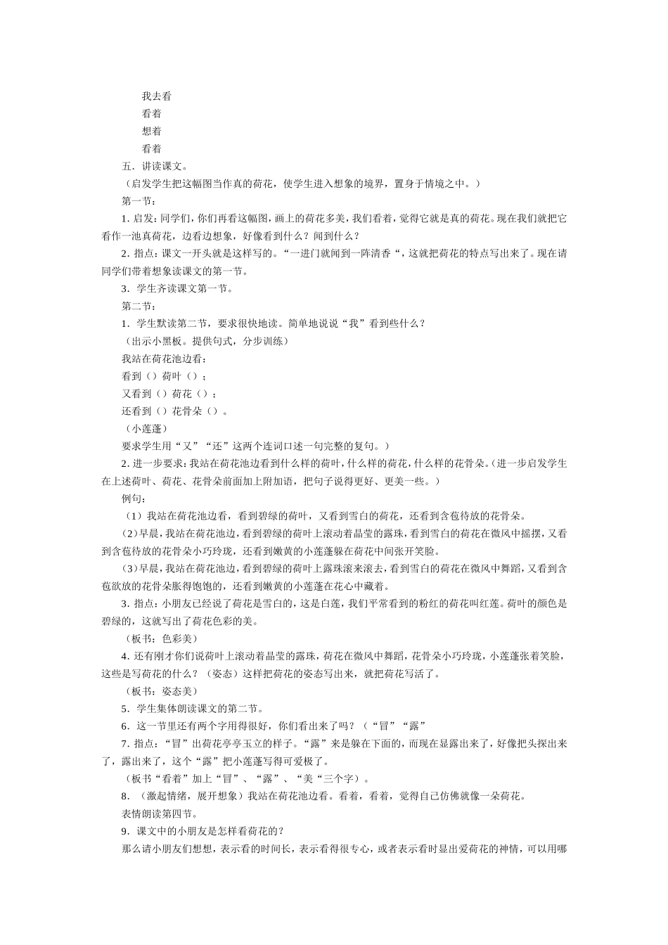 李吉林执教《荷花》_第2页