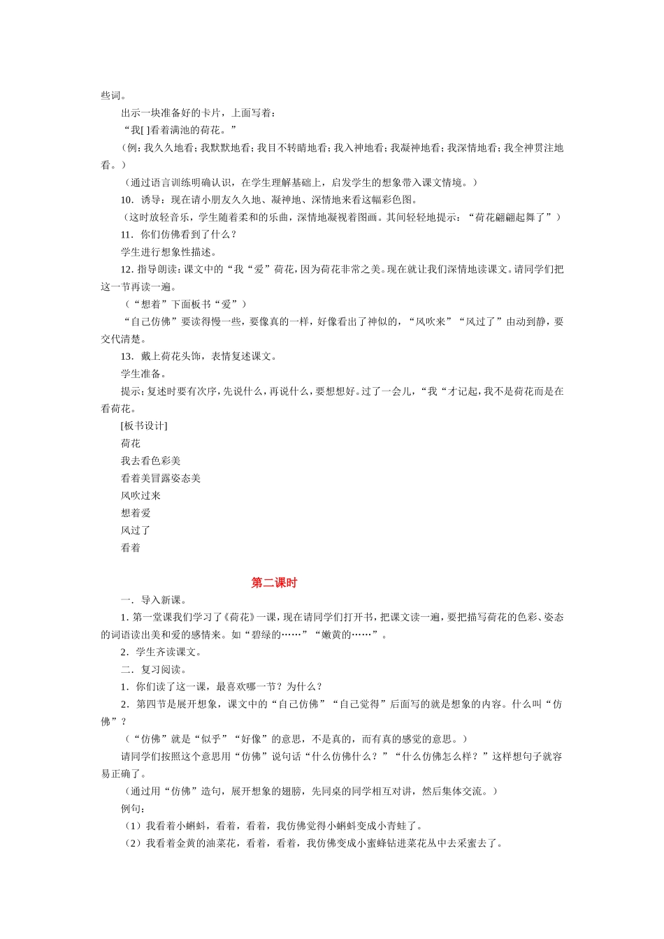 李吉林执教《荷花》_第3页
