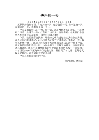 快乐的一天(徐谦墨)