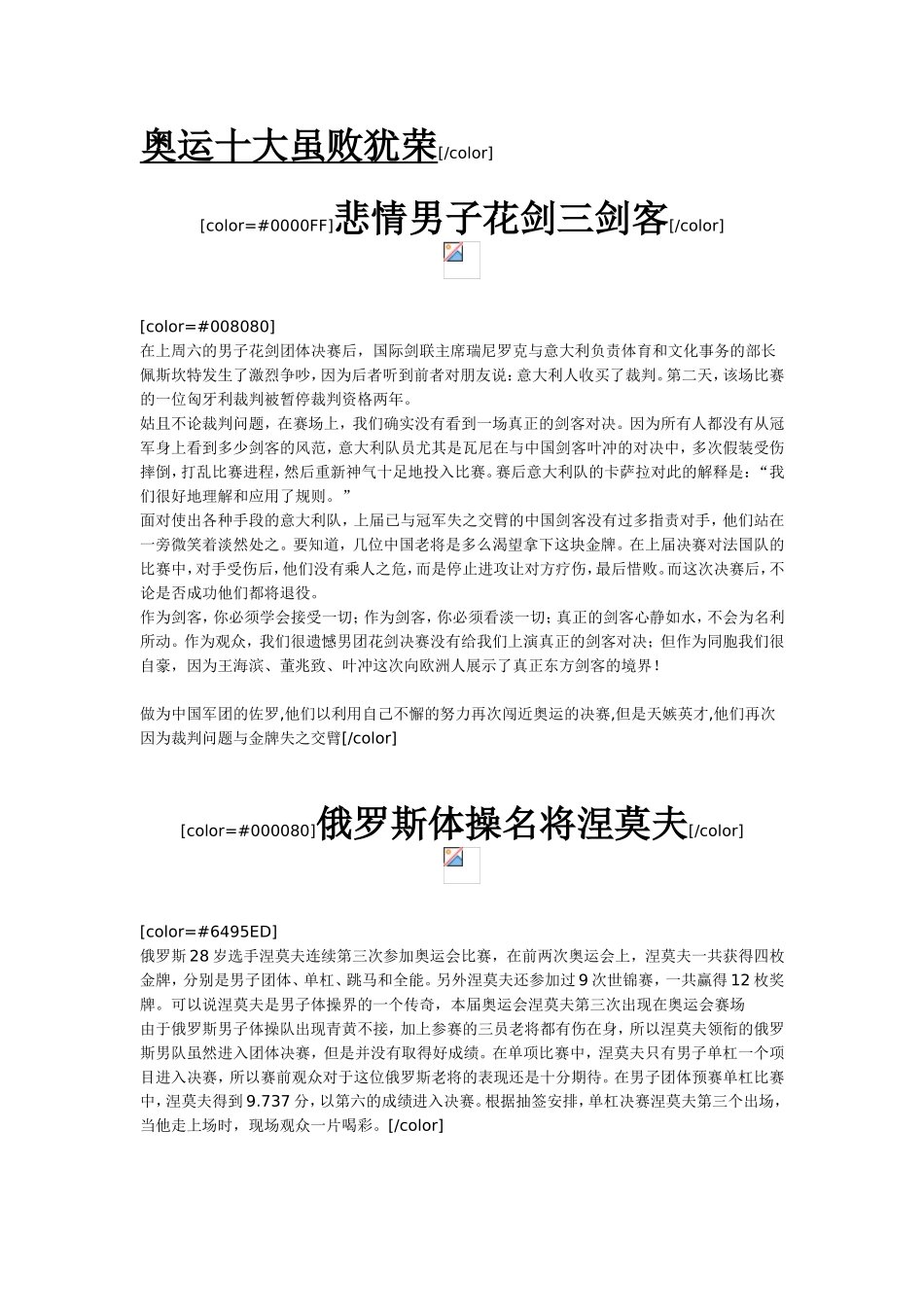 奥运十大虽败犹荣_第1页