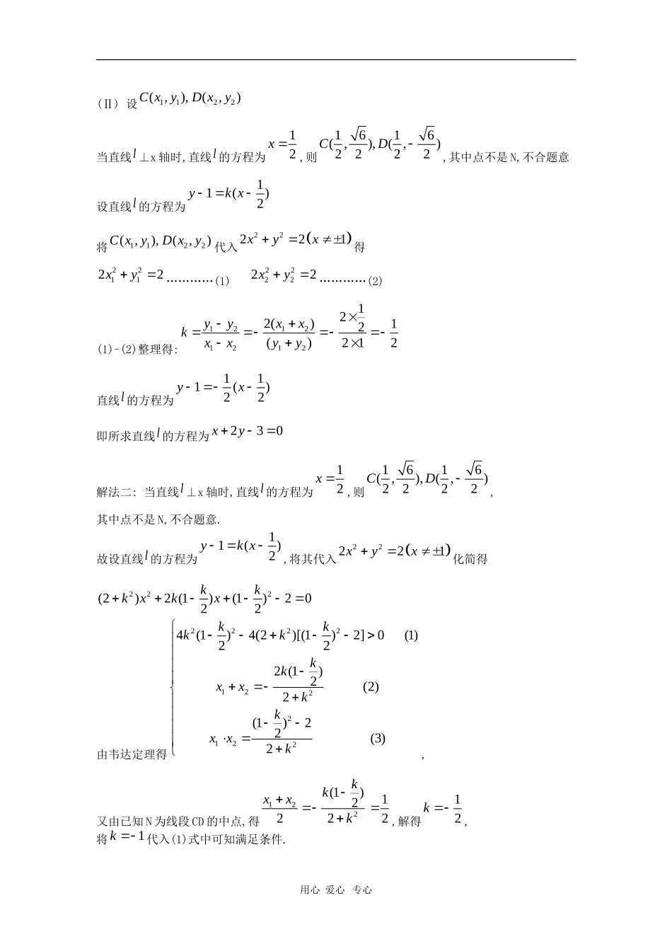 高三数学第十二章 圆锥曲线—直线与圆锥曲线的位置关系2 复习教案_第2页