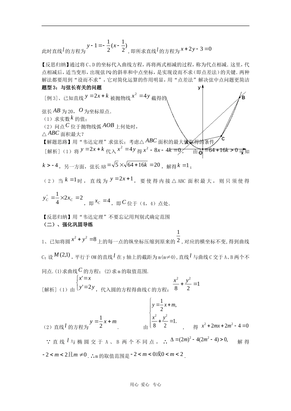 高三数学第十二章 圆锥曲线—直线与圆锥曲线的位置关系2 复习教案_第3页