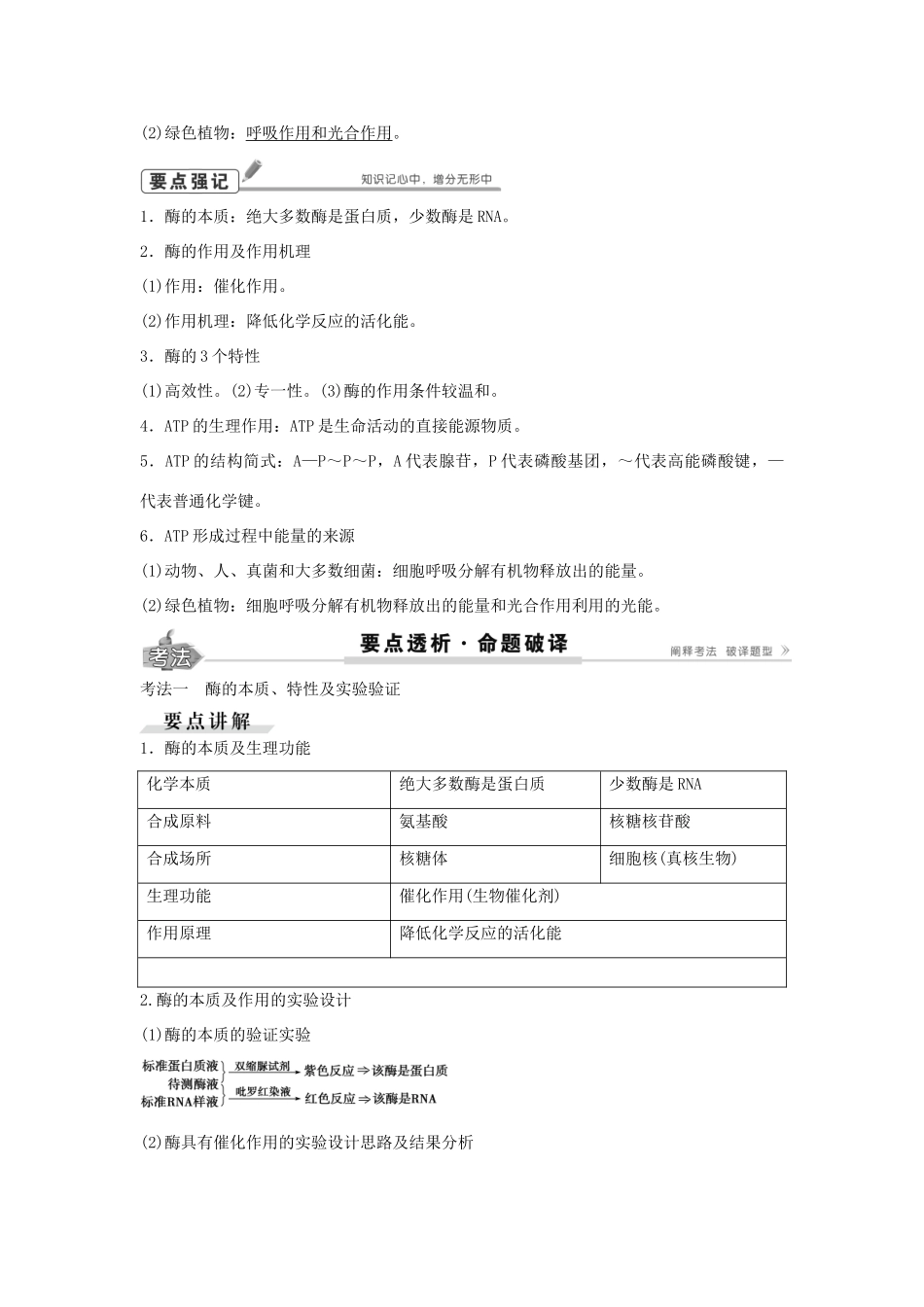 高考生物总复习 第3单元 第8讲降低化学反应活化能的酶学案-人教版高三全册生物学案_第3页