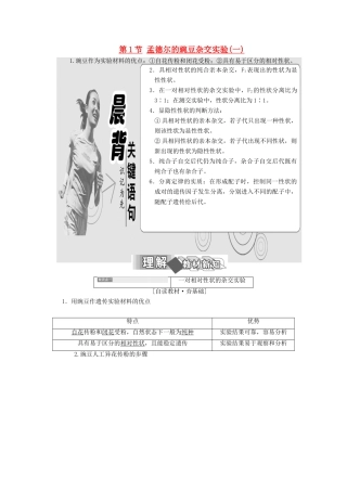 高中生物 第1章 遗传因子的发现 第1节 孟德尔的豌豆杂交实验（一）学案 新人教版必修2-新人教版高一必修2生物学案