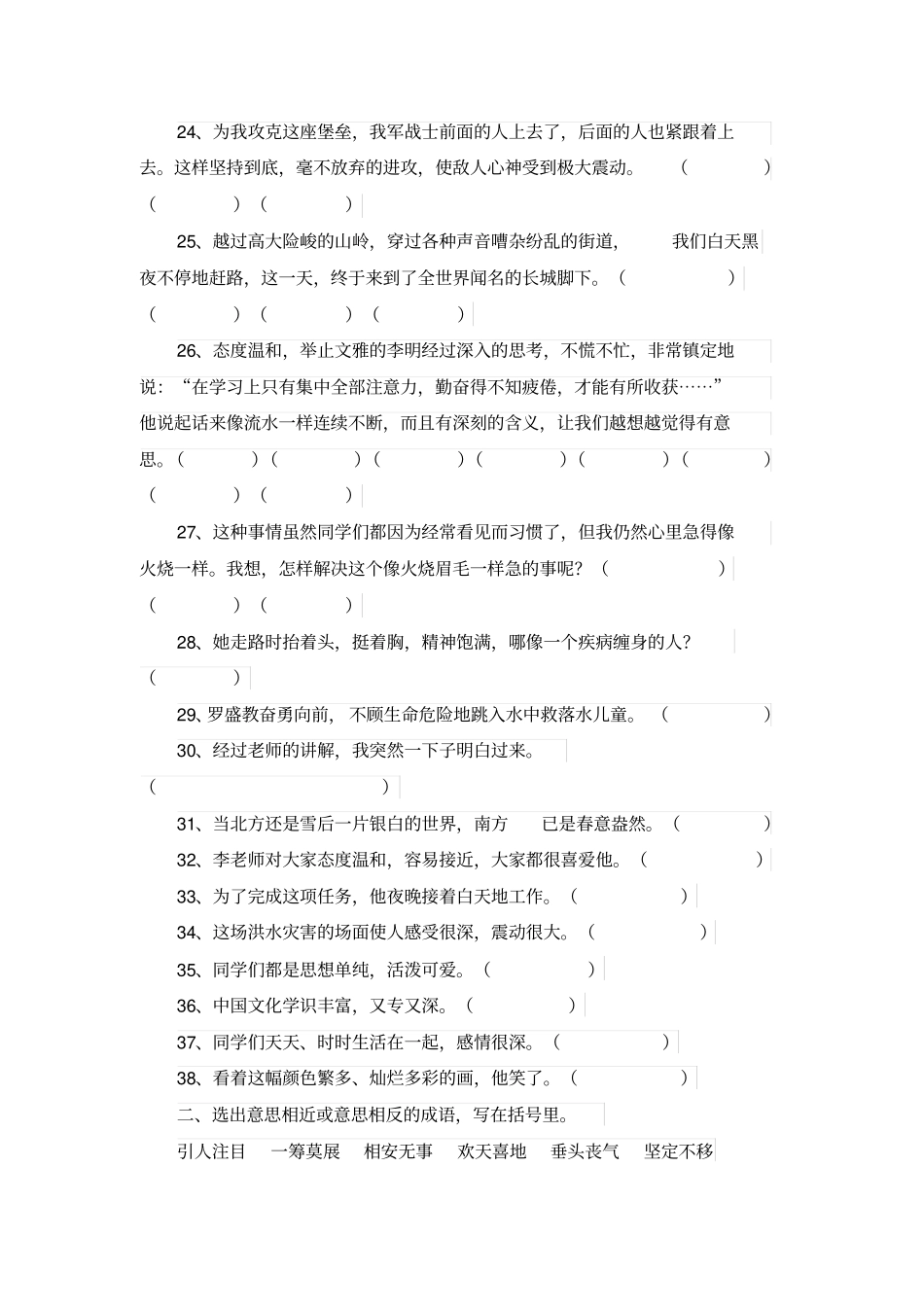 【精品】六年级下册语文试题-成语综合练习卷-苏教版_第2页