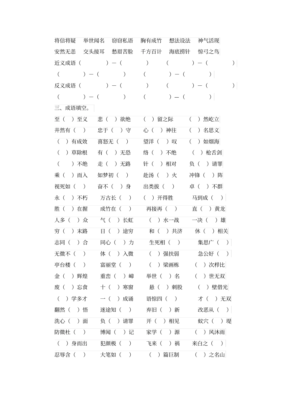 【精品】六年级下册语文试题-成语综合练习卷-苏教版_第3页