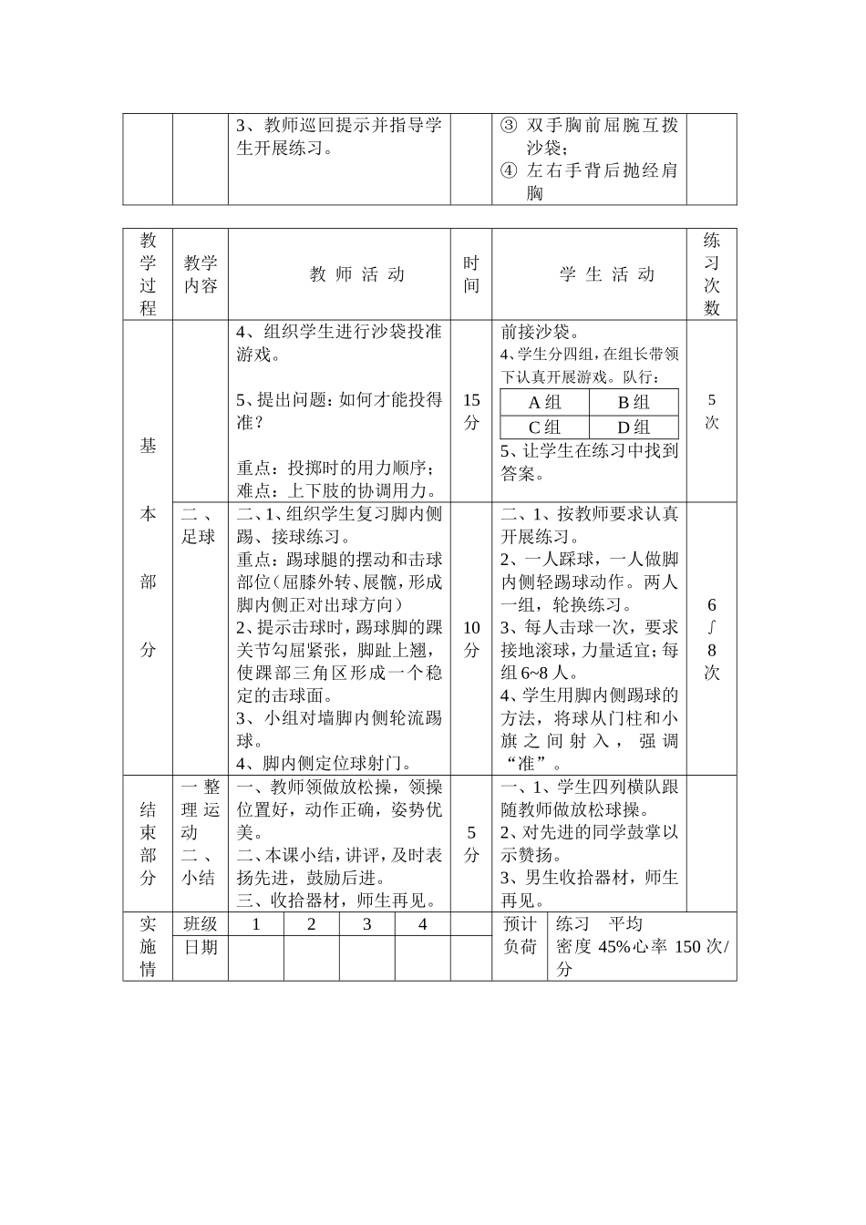 多种多样的投掷练习_第2页