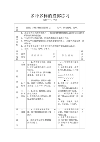 多种多样的投掷练习