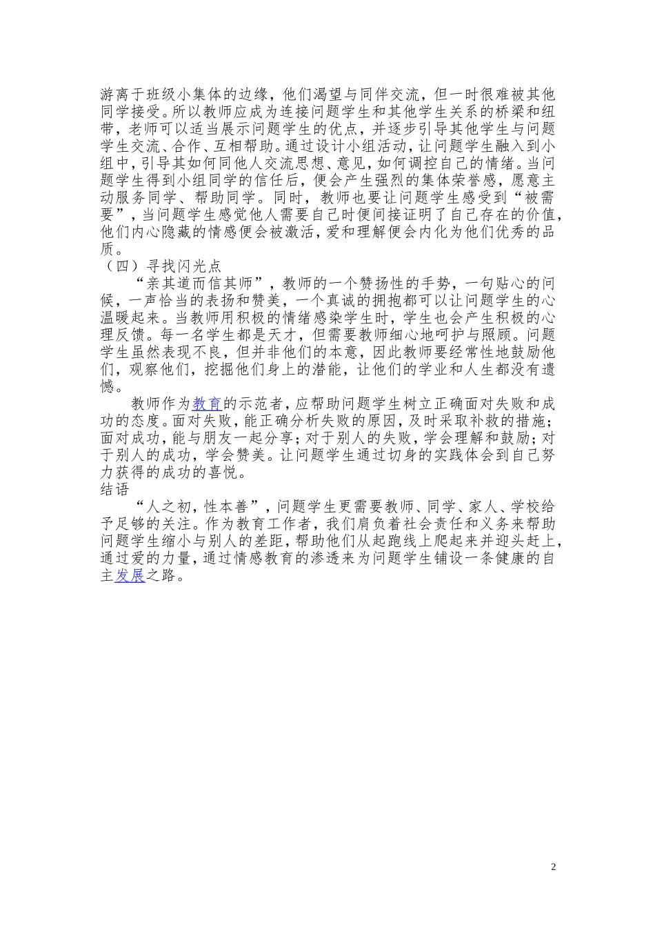 动之以情晓之以理——初中“问题学生”情感教育_第2页