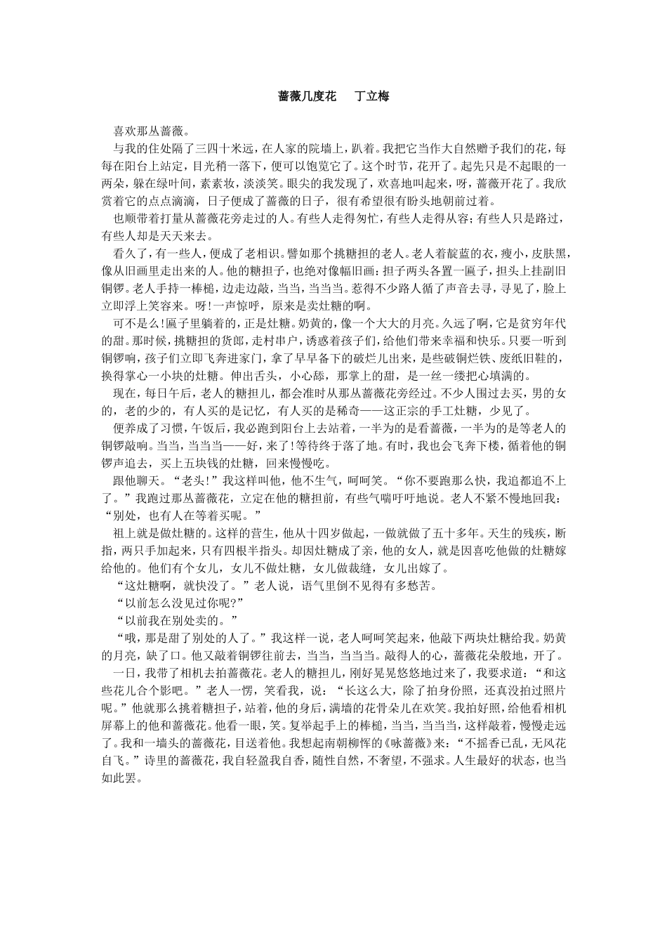 蔷薇几度花丁立梅_第1页