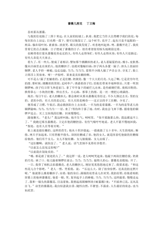 蔷薇几度花丁立梅