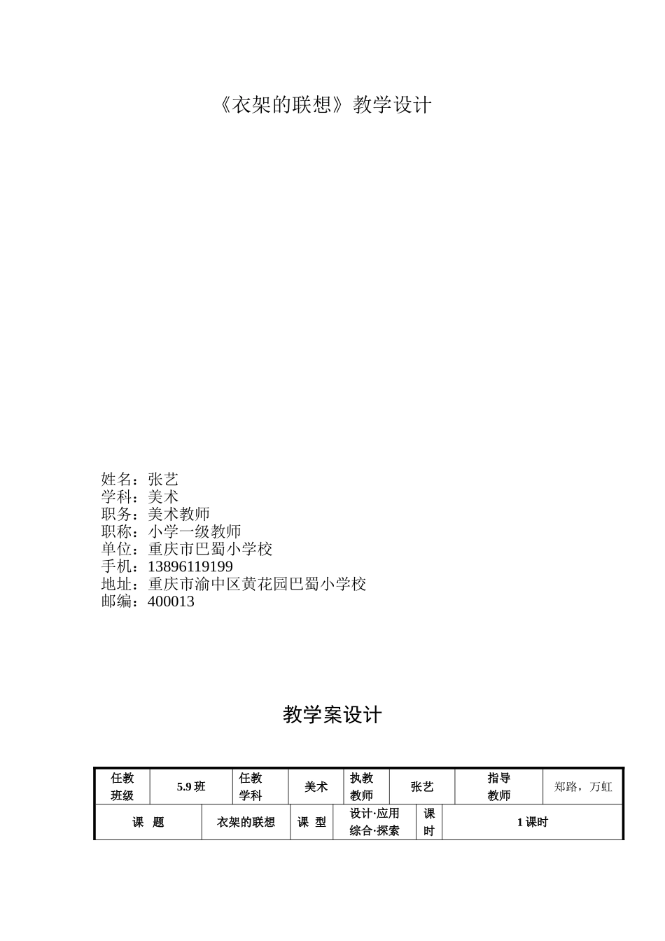 衣架的联想教案（最终）_第1页