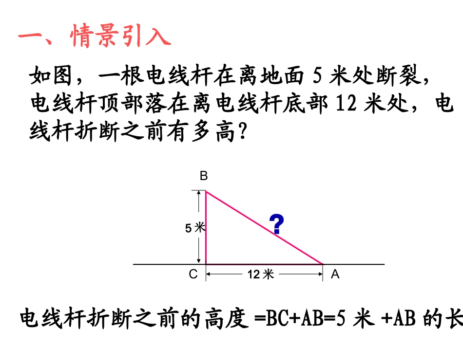 初二数学《勾股定理》PPT课件_第2页