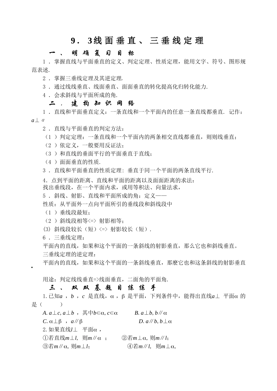 9.3 线面垂直、三垂线定理_第1页