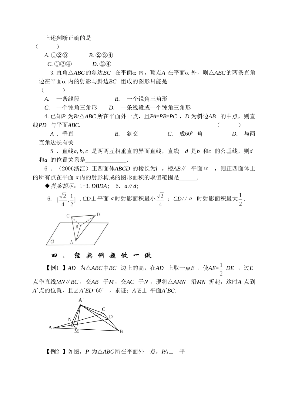 9.3 线面垂直、三垂线定理_第2页