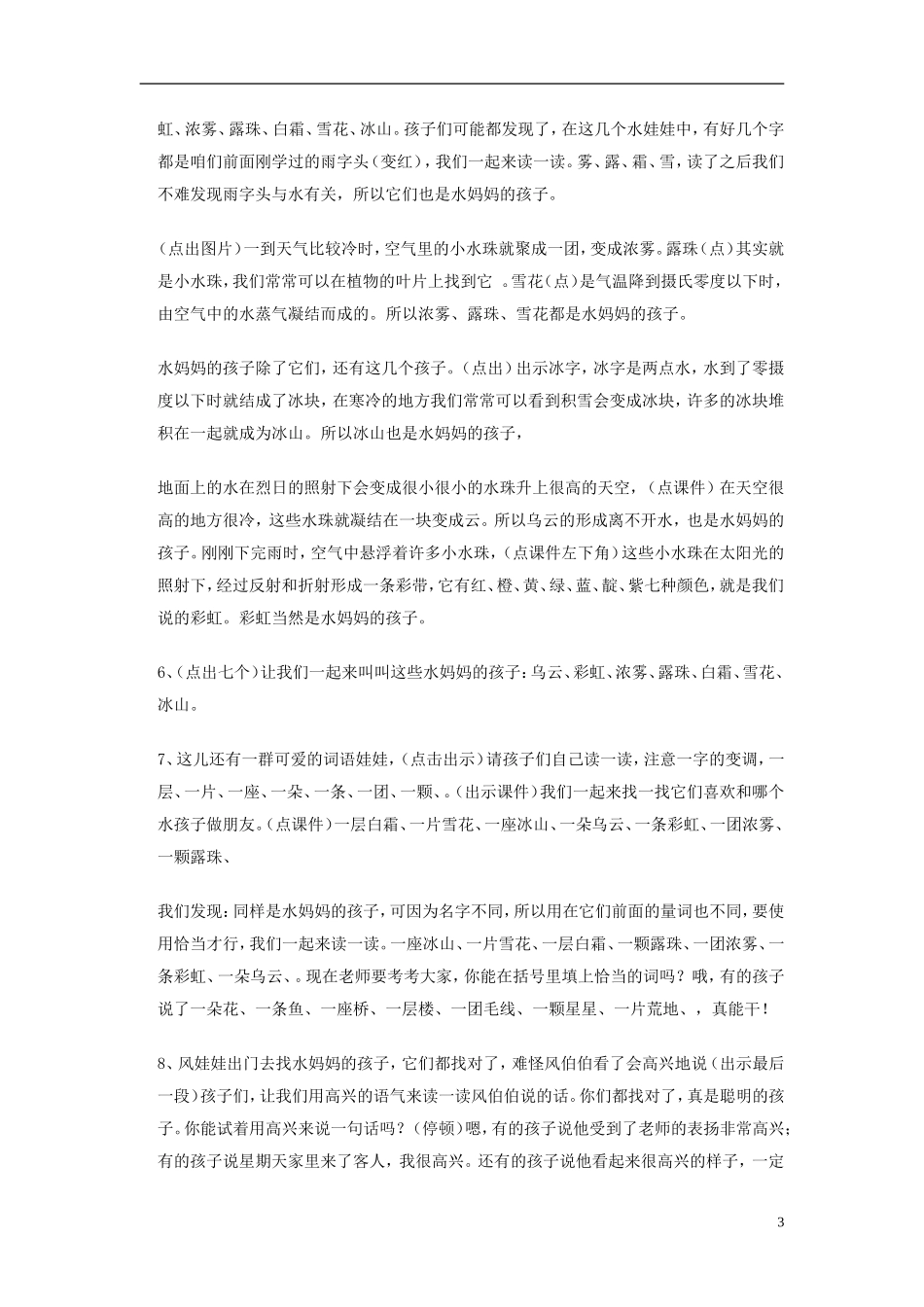 （秋季版）二年级语文上册 第2课 水妈妈的孩子们教案 西师大版-西师大版小学二年级上册语文教案_第3页