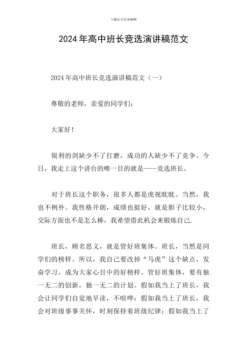 2024年高中班长竞选演讲稿范文_第1页